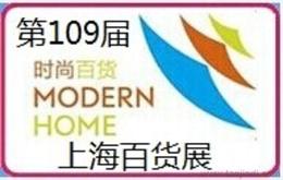 家電 家具 日用品展價格 家電 家具 日用品展廠家 家電 家具 日用品展批發